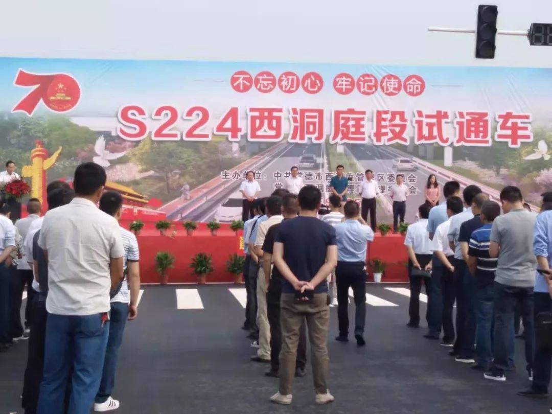 西洞庭管理区 举行s224西洞庭段试通车仪式