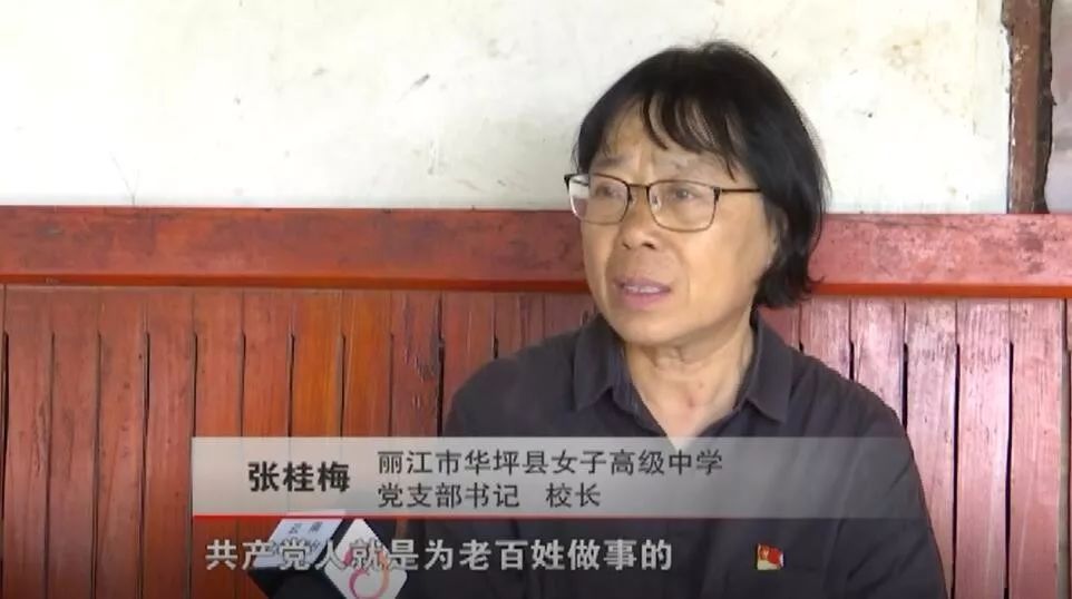 张桂梅:矢志不渝守初心 呕心沥血担使命_华坪县