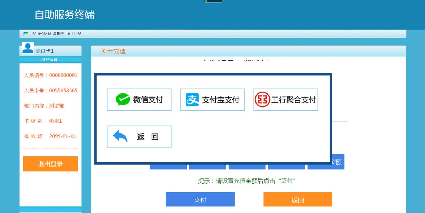自助刷脸售货机app