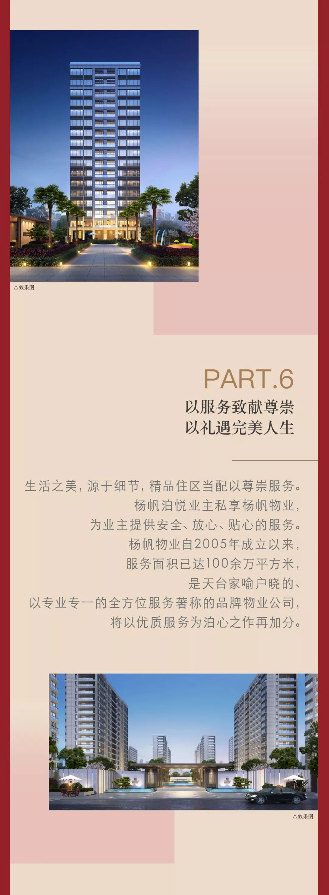 引爆黄金周!9月28日杨帆泊悦二期高层9-11#楼,应市加推!