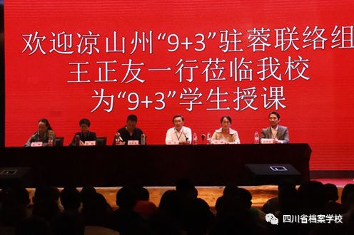 凉山州教育局93驻蓉联络组组长王正友一行到我校指导93工作