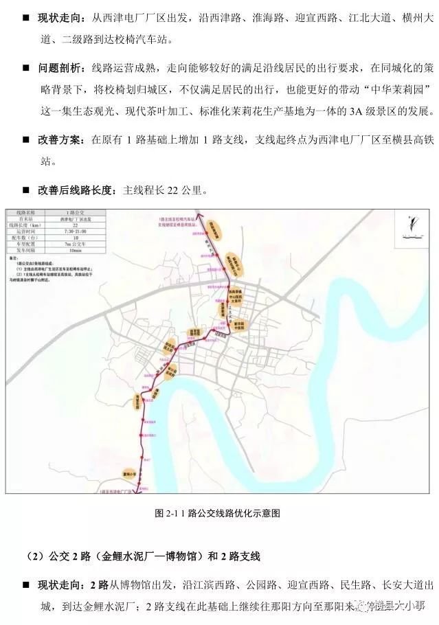 横县县城将规划新增10路公交车又向大城市迈一步