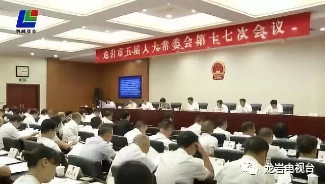 市五届人大常委会第十七次会议第一次全体会议召开