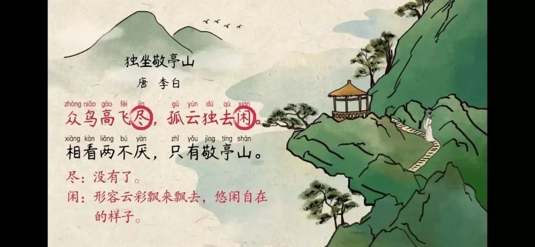 语文大师独坐敬亭山唐李白