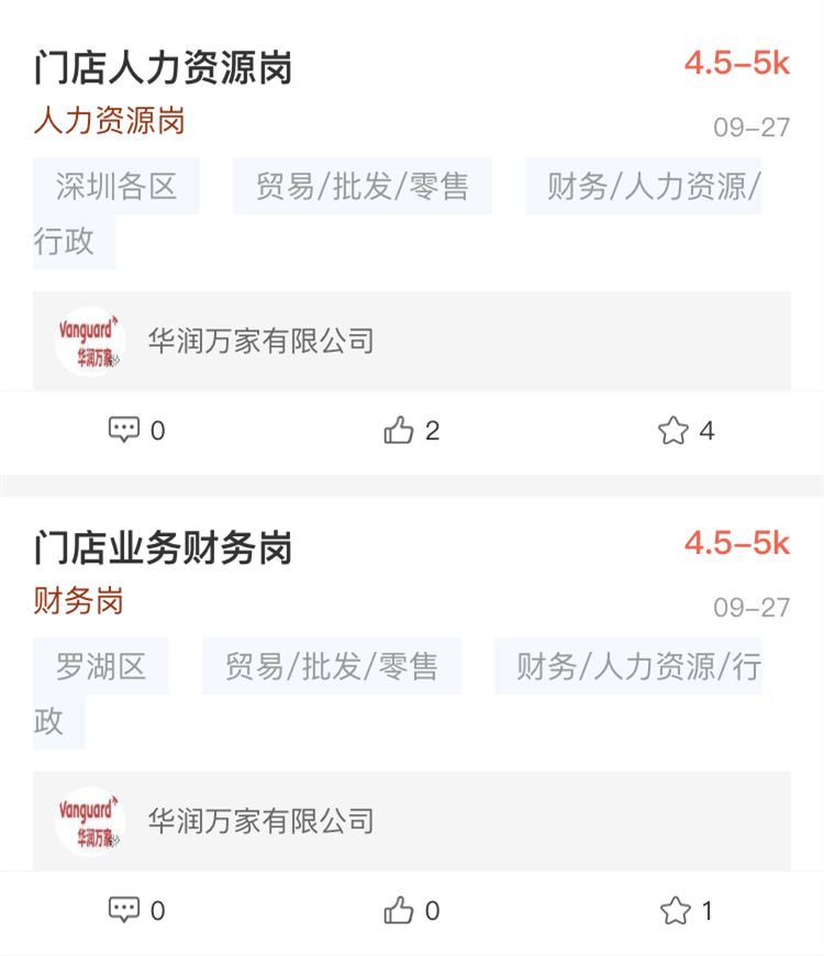 华润万家招聘信息_深圳招聘 华润万家 深圳分公司 招聘启事 非店面岗位(2)