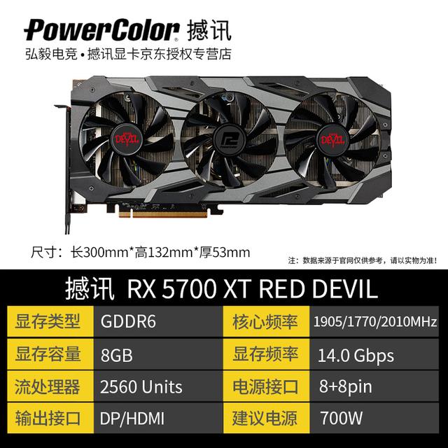 撼讯powercolor显卡rx5700xt红魔正在京东预售