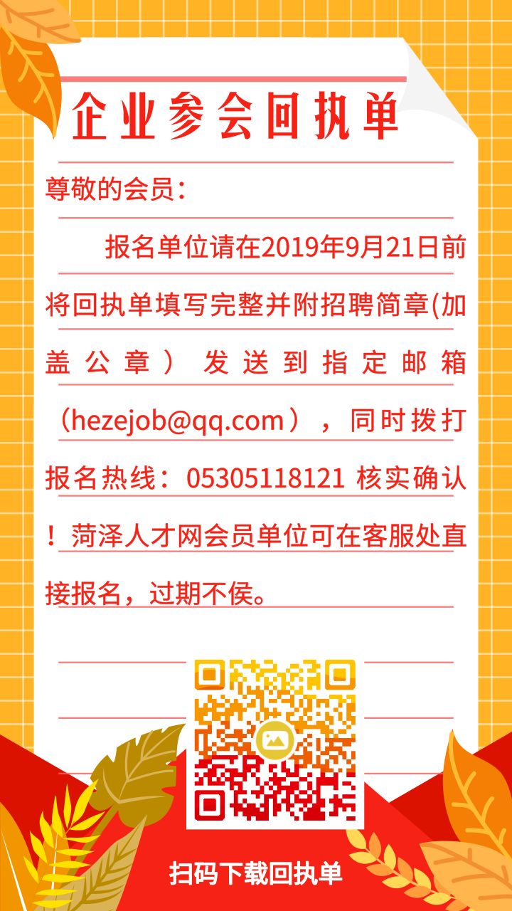 菏泽人才招聘_菏泽人才网最新招聘 菏泽人才网最新招聘安卓下载v1.0.1 91软件下载(2)