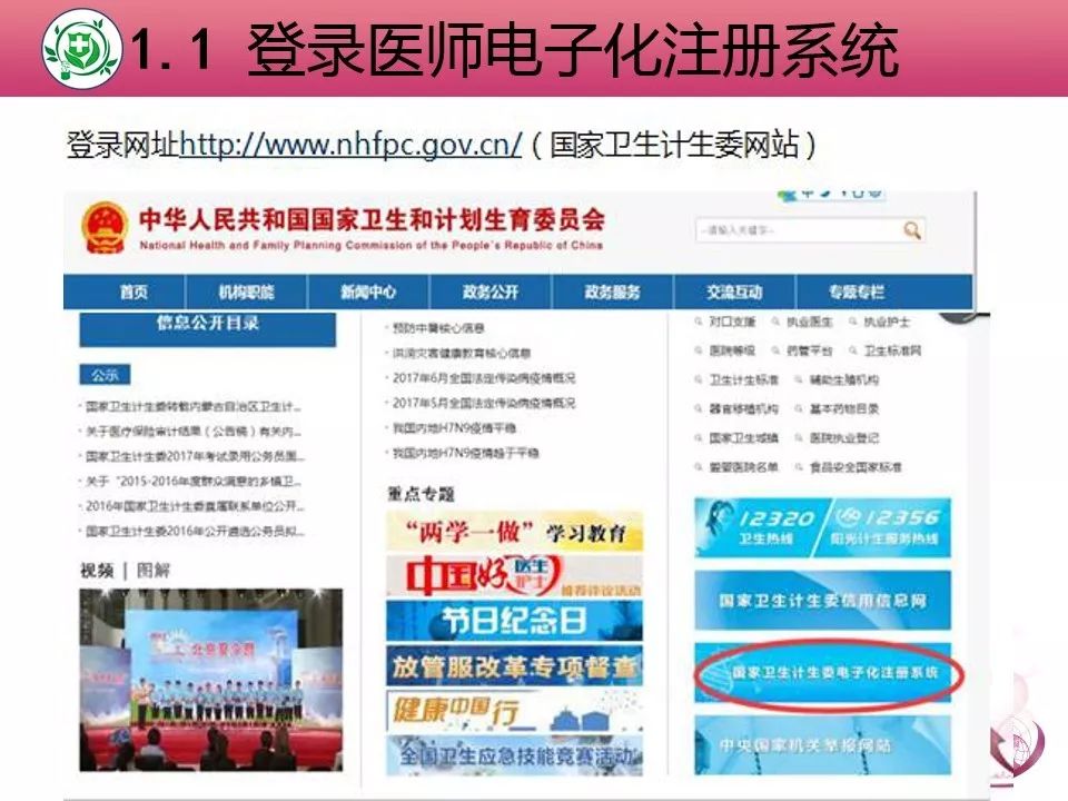 医师电子化注册信息查询