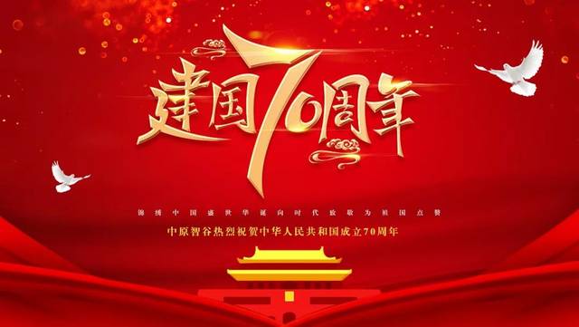 我爱你祖国丨七十华诞,祝伟大的祖国生日快乐!