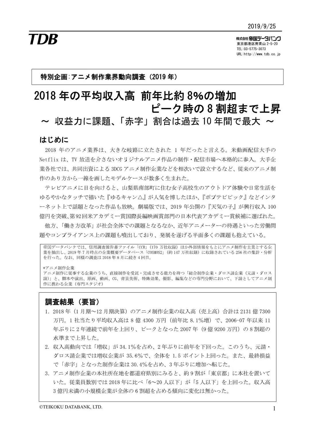 Anitama新声 站在分岔路口的动画制作界 行业格差会越来越大吗 企业