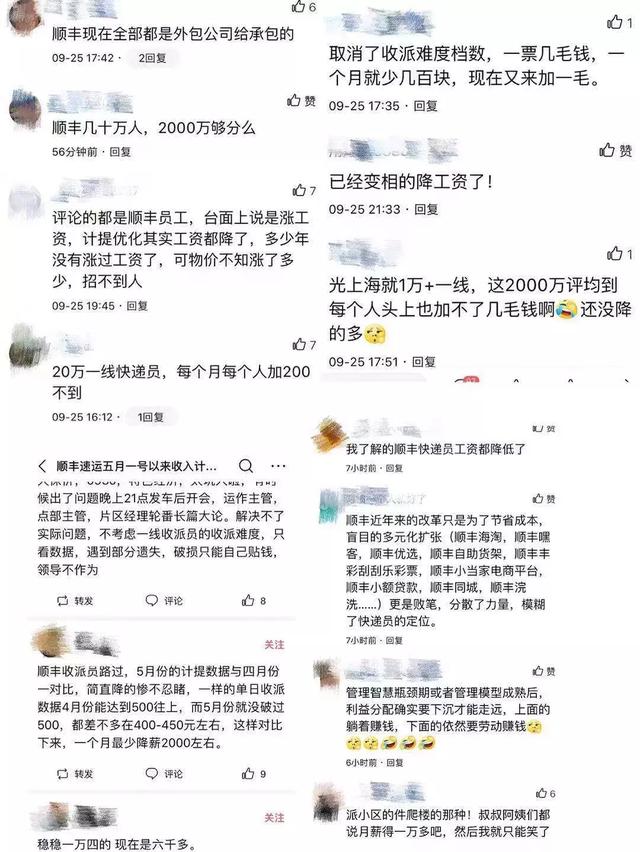 顺丰每月多花2000多万为快递小哥增收，为什么基