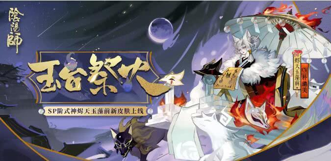 阴阳师史上"待遇"最好的sp式神,刚出皮肤却"撞脸"阎魔