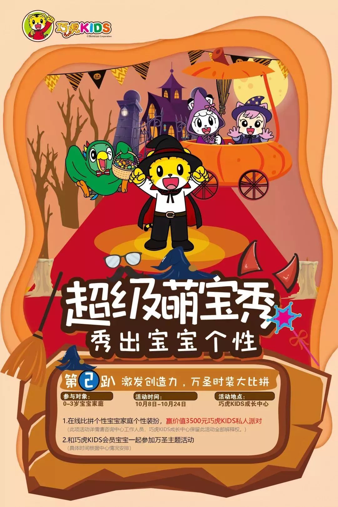 超级萌宝秀 秀出个性宝宝