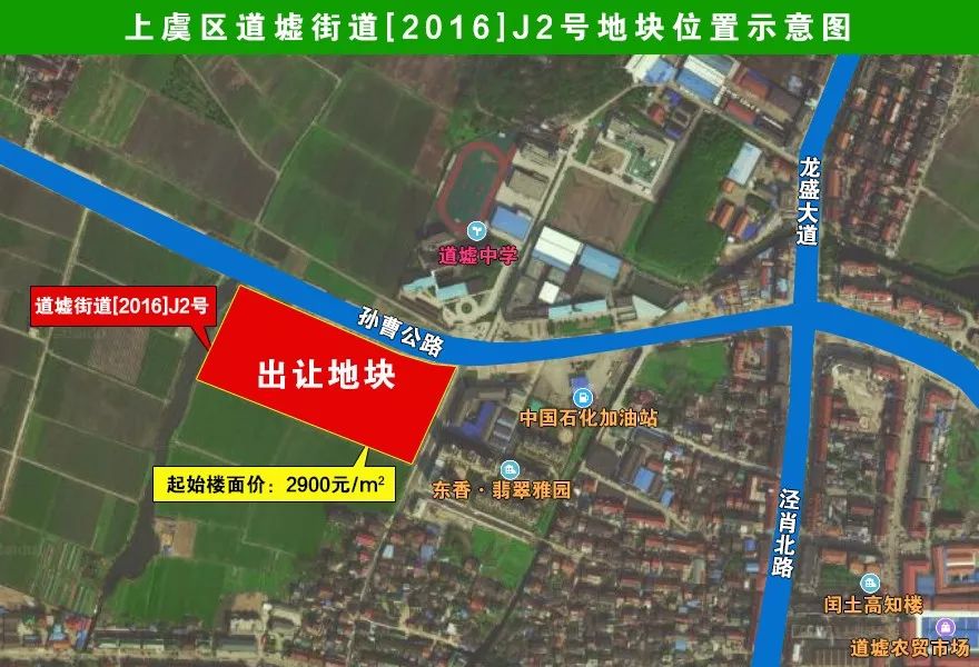 本宗出让地块位于上虞区道墟街道,东至育才路,南至民主路,西至绿化带