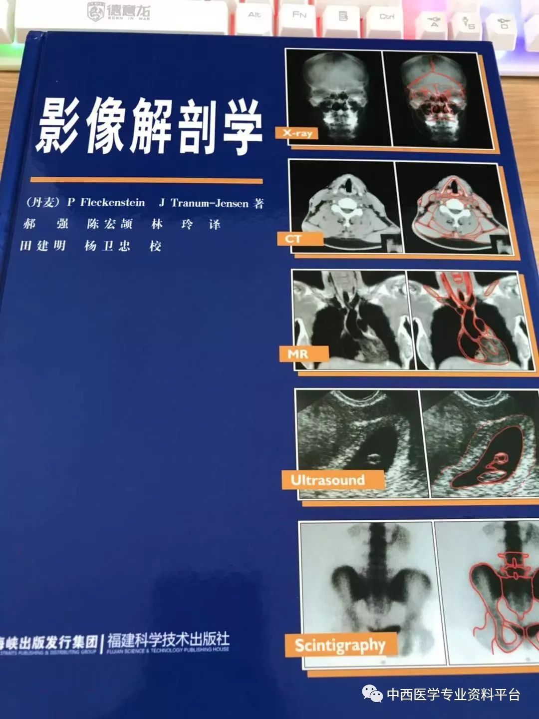 书籍推荐丨正版书籍《影像解剖学》