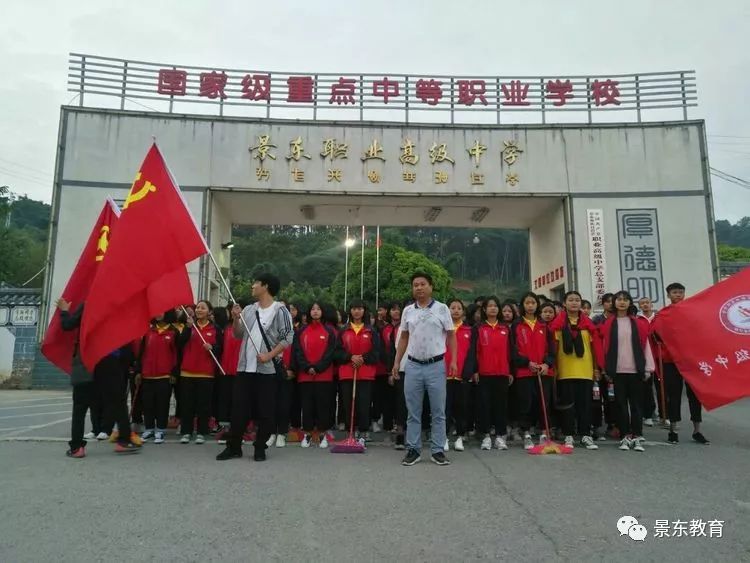 职中团委开展"迎国庆,创建美丽家园"活动_景东县