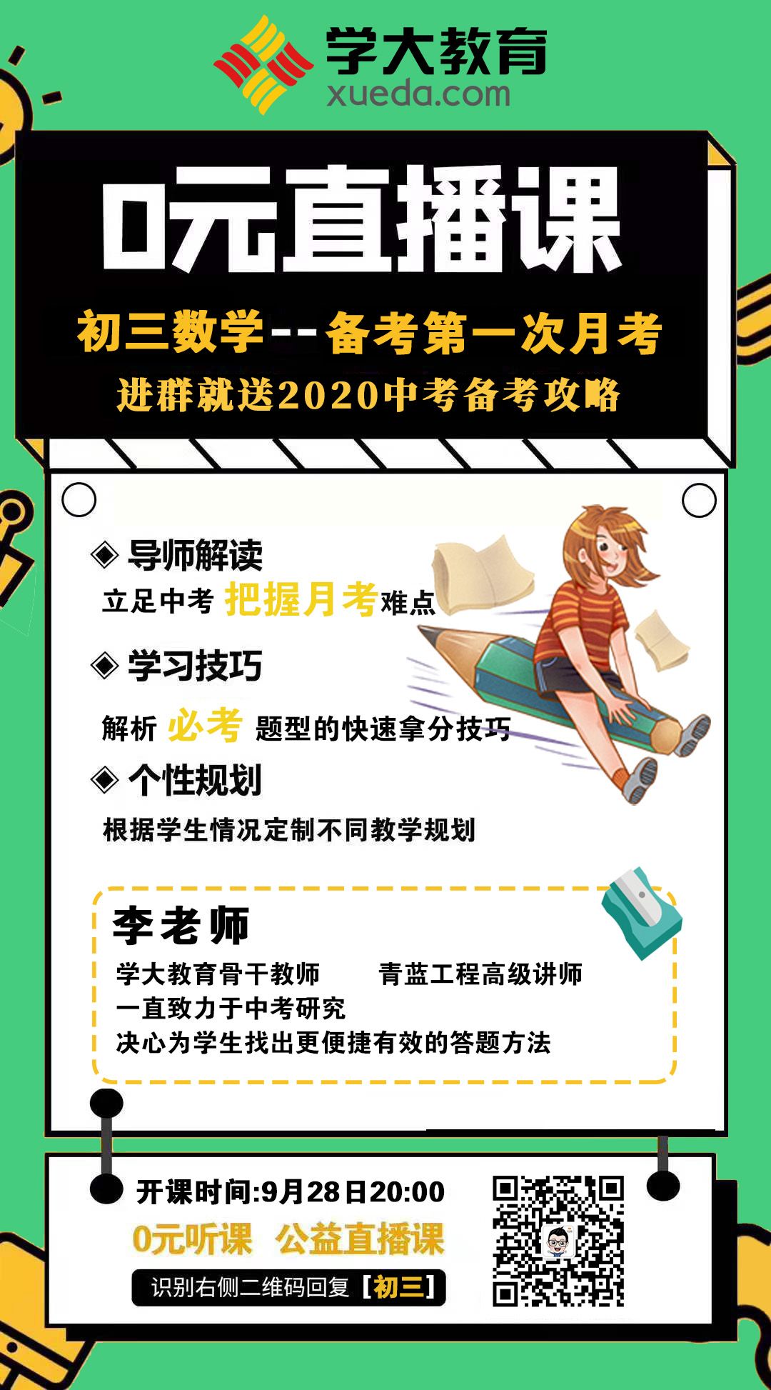 2020年石家庄个中学_石家庄市新世纪高级职业中学2020年公开招聘数学教(2)