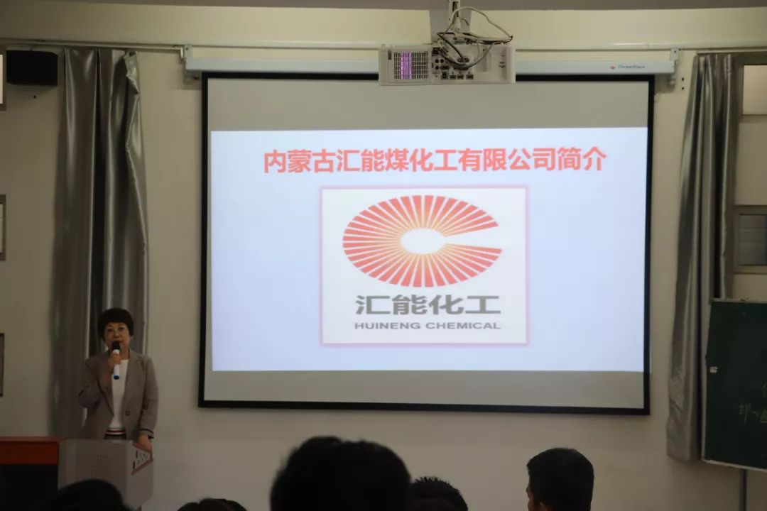 院系动态化学学院举办内蒙古汇能煤化工有限公司专场招聘会