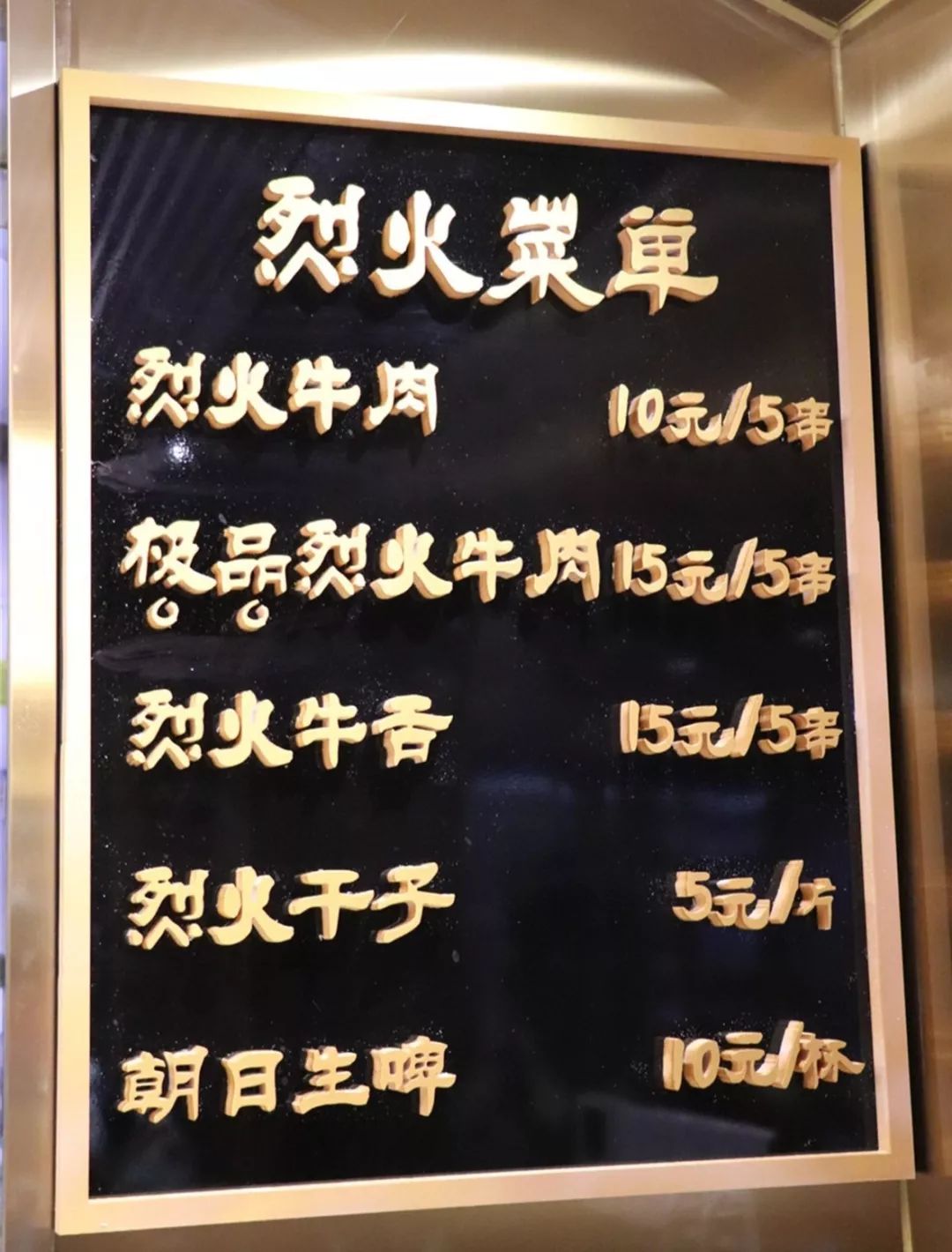 在万千呼唤中,盟重终于把烈火牛肉做成单店啦,就在解放西逛街也能吃!