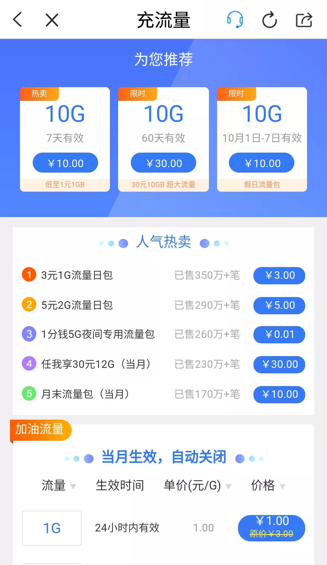 移动流量购买