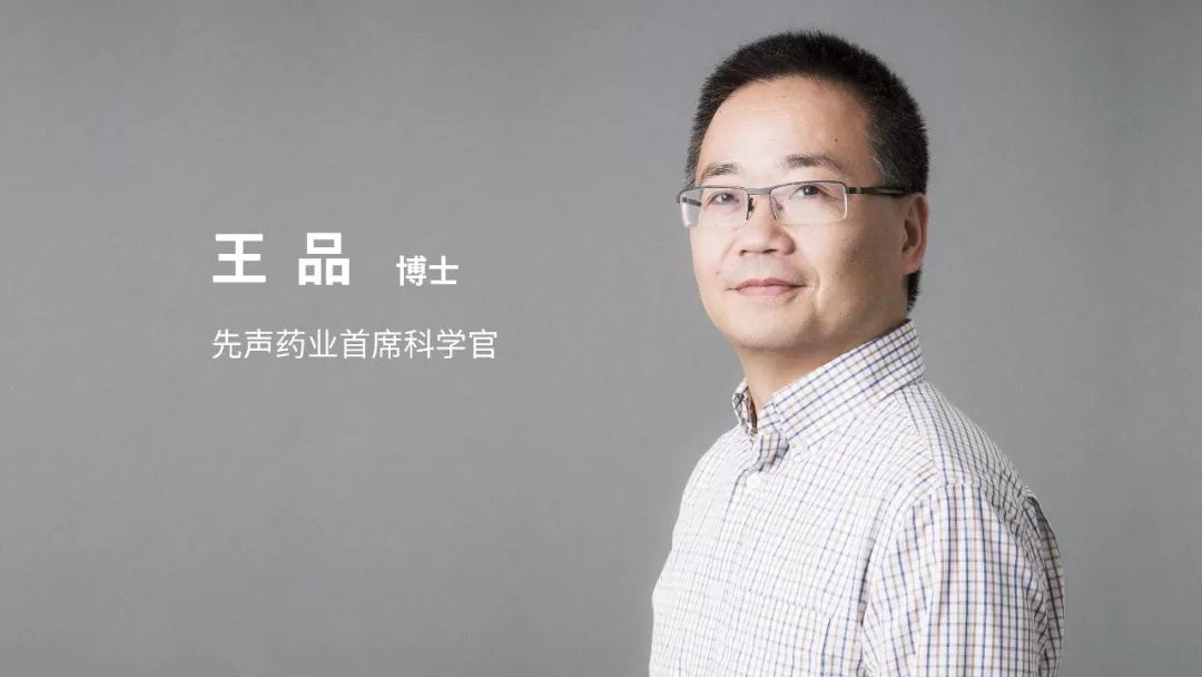 先声药业任命王品博士为首席科学官