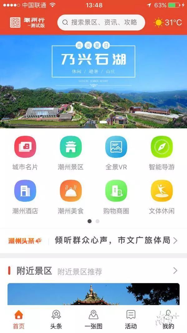 VR全景、智能导游、在线找车位……来潮州,下载这个智慧旅游APP就对了