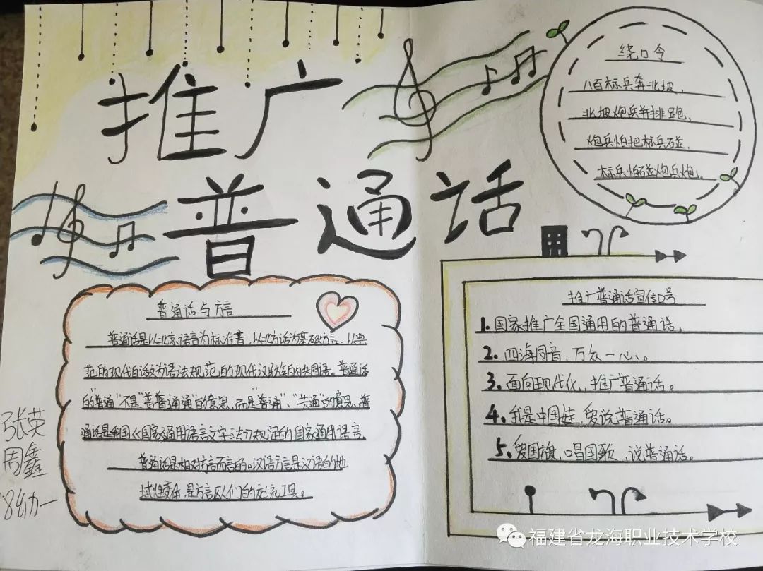 普通话诵七十华诞 规范字书爱国情怀——龙海职校开展