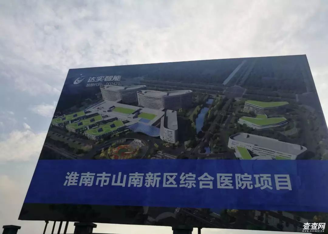 8亿!山南新区综合医院正式开工建设_淮南市