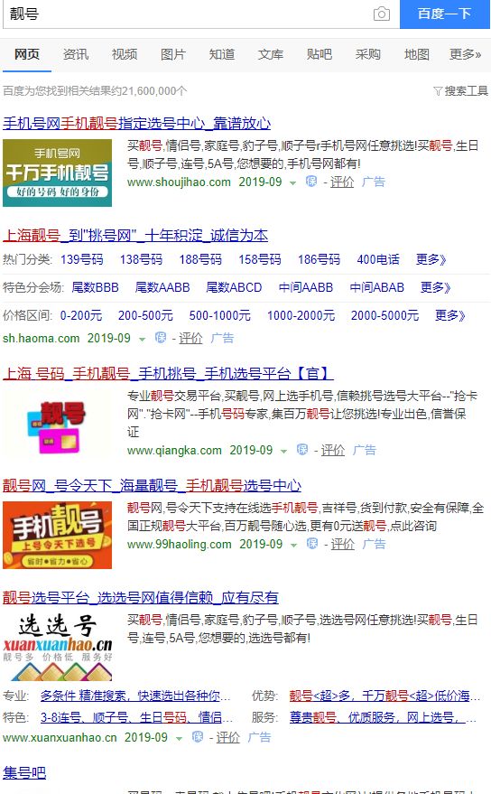 手机靓号销售网站有哪些