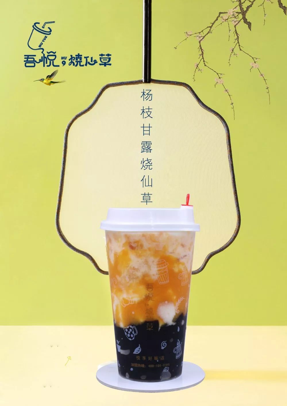 杨枝甘露烧仙草 越 说 越 想 喝 速 来 打 卡 速来颜值小店打个卡
