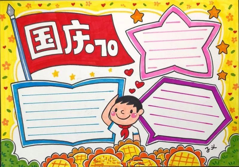 礼赞华诞70周年,国庆节手抄报模板 素材 好句好段!快来收藏吧
