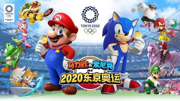 《马里奥和索尼克的东京奥运会》最新情报竞技项目介绍