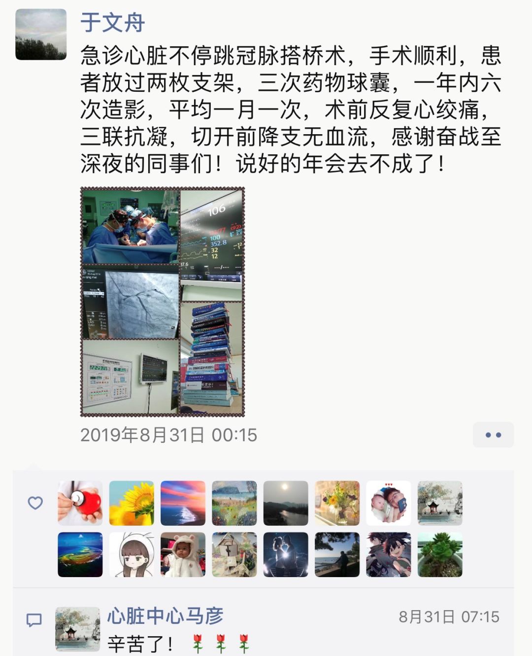 于文舟副主任医师的敬业精神赢得了朋友圈的众多点赞