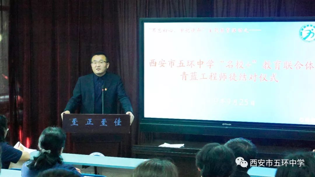 西安市五环中学启动"名校"教育联合体青蓝工程师徒结对仪式_王福燕
