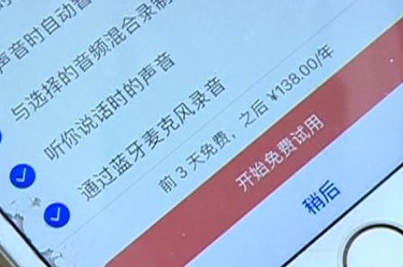 手机下载软件，岂料每月自动扣费？快看你手机