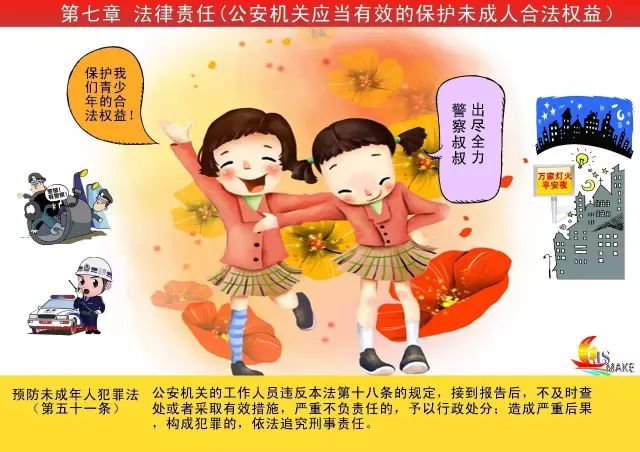 【五小·党建·动态】预防未成年人犯罪法图片漫画集