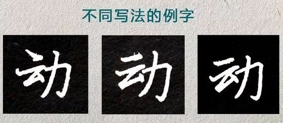 练字课堂如何找准楷书重心写好字1张图秒懂90的人一看就会