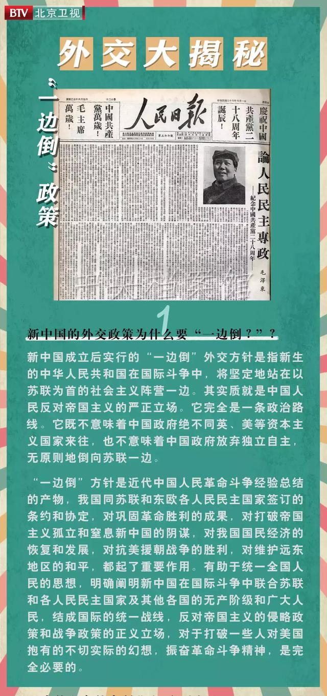 外交大揭秘之"一边倒"政策 责任编辑: 声明:该文观点仅代表作者本人