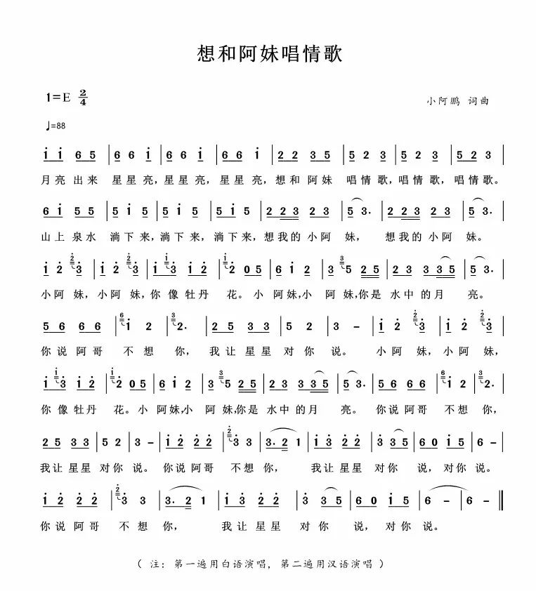 阿妹的情曲谱歌_陶笛曲谱12孔(2)