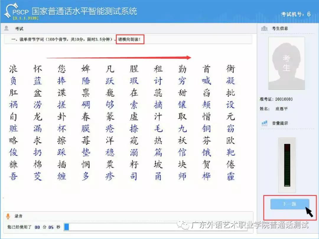 普通话水平测试全真试题（最新发布）