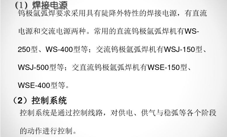 收藏的钣金厂氩弧焊培训课件拿走