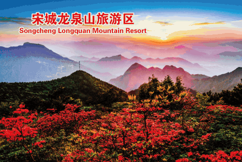 丽水宋城龙泉山旅游区