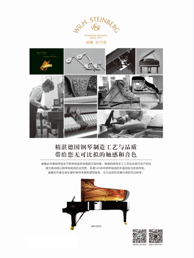 威廉史丹堡钢琴之夜菲利普福滕伯里音乐会太原站即将奏响