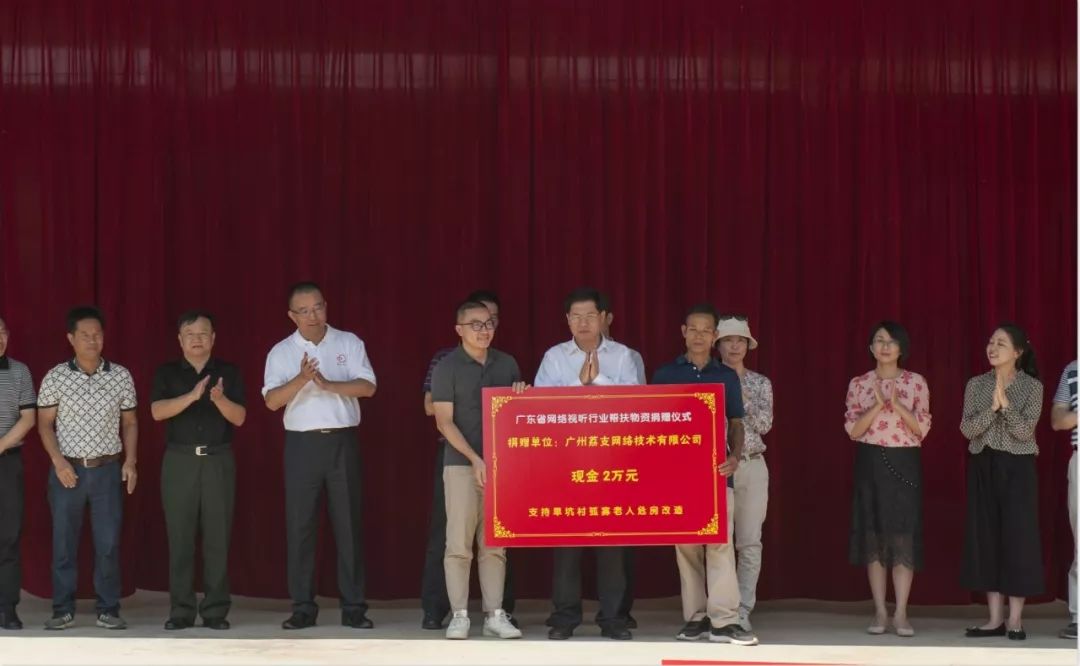 广东省网络视听行业帮扶物资捐赠仪式在阳山县杜步镇旱坑村举行