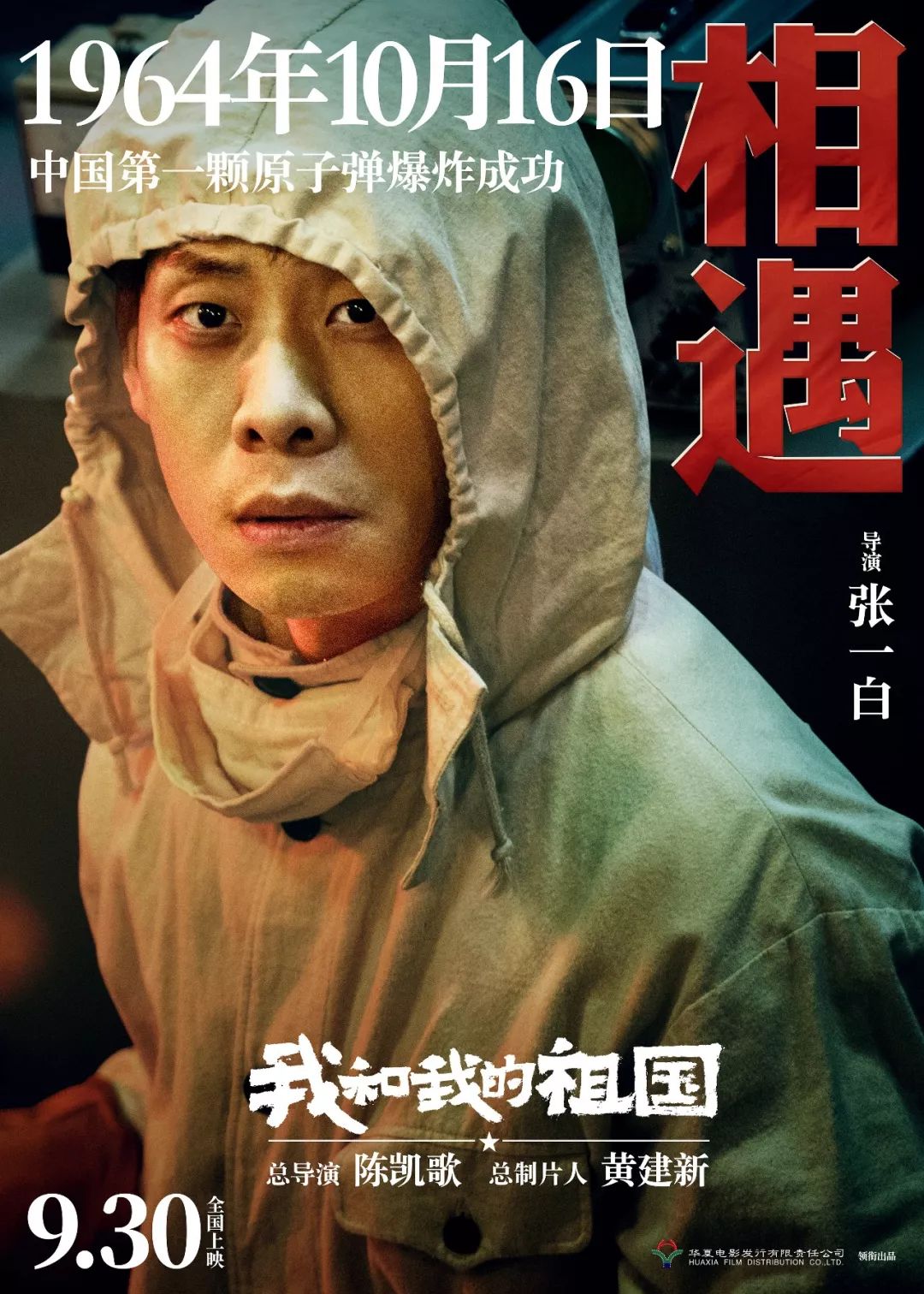 抢票了!电影《我和我的祖国》即将提前上映