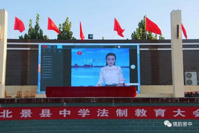 景中动态河北景县中学举办法治教育大会