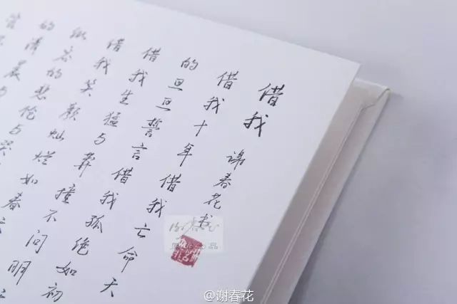 谢春花《借我》简谱_借我谢春花歌曲图片