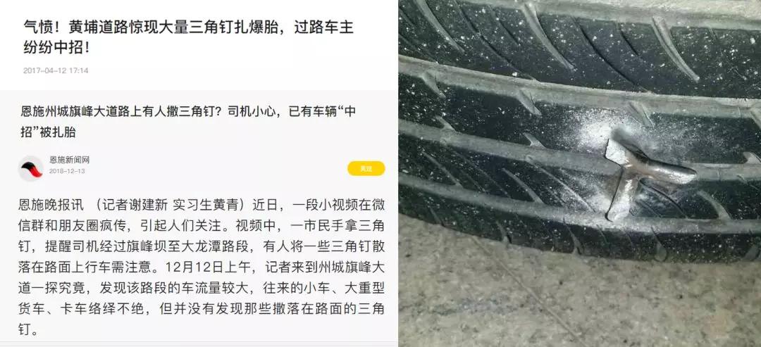 轮胎被扎钉子是巧合?自驾游路上这些"陷阱"一定要注意