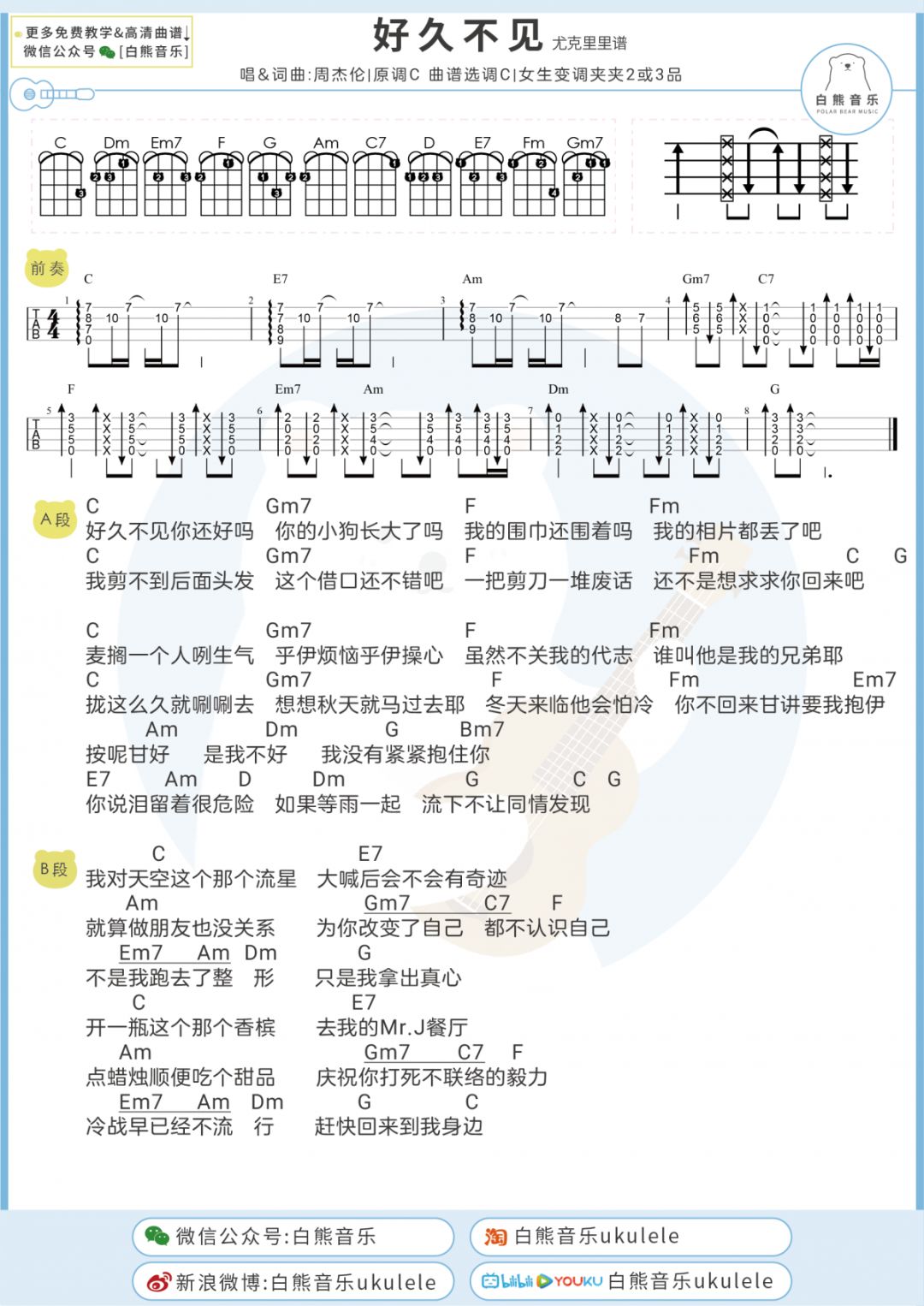 好久不见吉他简谱_好久不见吉他谱 C调初级进阶教学版 高清弹唱谱(2)