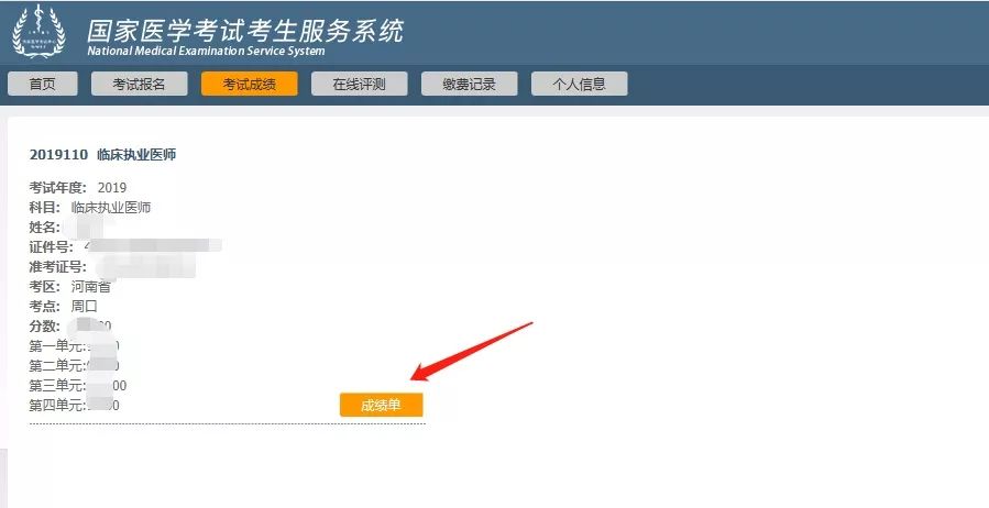国家医学考试网成绩单_2019年吉林医师资格成绩单怎么打印